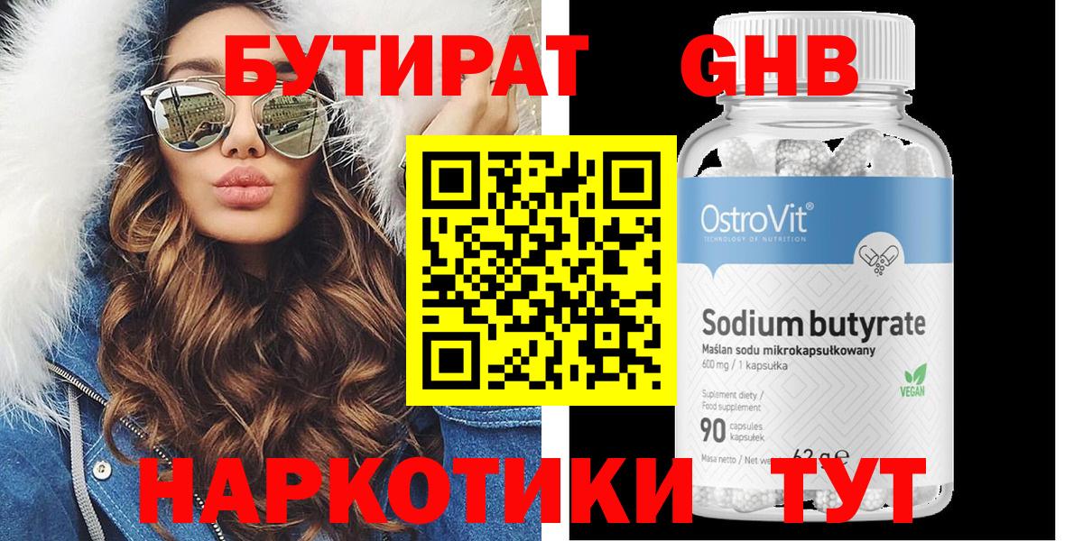 Бутират 1.4BDO  Бугуруслан 