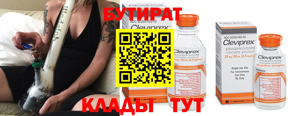 Бутират оксана Бугуруслан