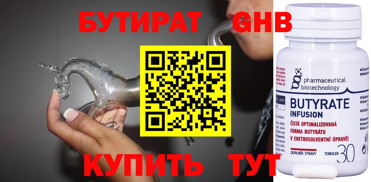 Бутират жидкий экстази  БУТИРАТ  Бугуруслан  Вход с VPN 