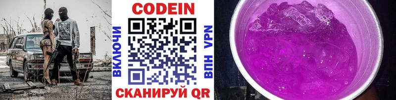 Кодеин Purple Drank купить цена ОМГ ОМГ рабочий сайт Бугуруслан
