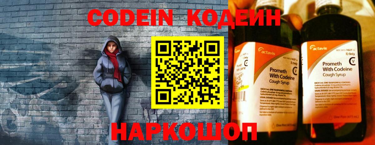 Codein напиток Lean (лин) Бугуруслан