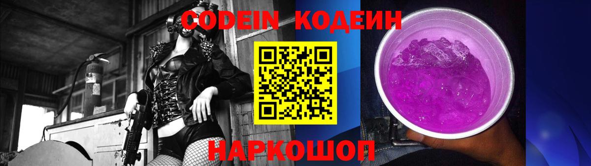 Кодеиновый сироп Lean Purple Drank  Вход с VPN  Бугуруслан 